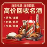 昭通烟酒回收:茅台酒,酒瓶,洋酒,名酒,冬虫夏草,老酒,昭通跃国烟酒经营部