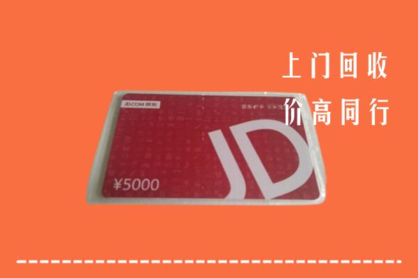 高价求购：昭通回收京东卡