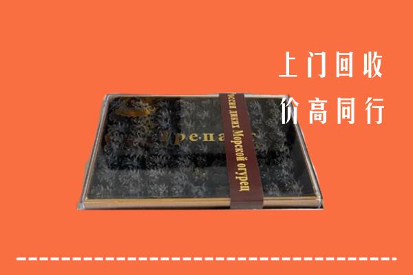 收购行情：昭通回收礼盒海参
